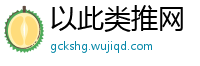 以此类推网